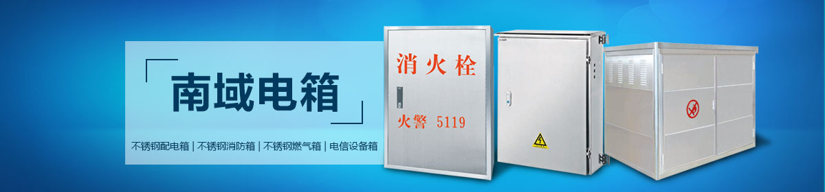 機械設(shè)備配電箱